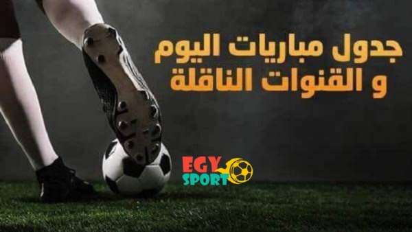 Yallakora يلا كورة مباريات اليوم الثلاثاء 26-01-2021