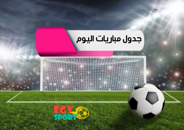 Yalla-shoot يلا شوت مباريات اليوم الثلاثاء 26-01-2021