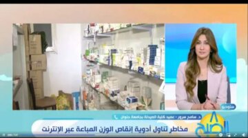 عميد «صيدلة حلوان» يحذر من شراء أدوية إنقاص الوزن «أونلاين»: مخاطرها كثيرة – أخبار مصر