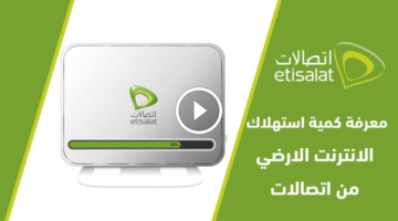 كيفية معرفة استهلاك النت المنزلي اتصالات adsl مصر