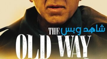 4HD.. مشاهدة فيلم The Old Way 2023 مترجم – أحداث اليوم