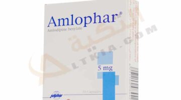 أملوفار (AMLOPHAR) دواعي الاستعمال، الآثار الجانبية، الجرعة والموانع