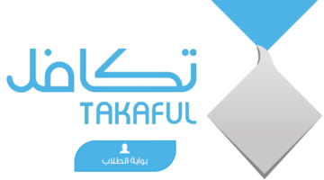 رابط تسجيل تكافل للطلاب takaful.org.sa 1446 وطريقة تسجيل طالب