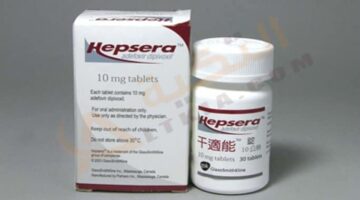 هيبسيرا (HEPSERA) دواعي الاستعمال، الآثار الجانبية، الجرعة والموانع