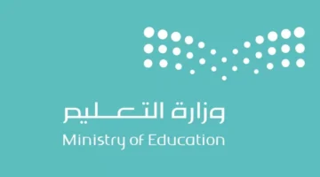 موعد الاختبارات النهائية 1445 بالسعودية: وزارة التعليم السعودية تعلن موعد اختبارات الترم الثالث